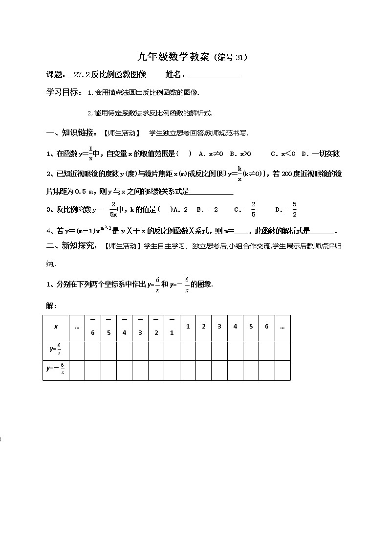 27.2.1反比例函数图像-冀教版九年级数学上册导学案01
