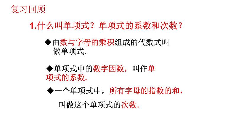 人教版七年级上册数学第二章《合并同类项》课件第2页