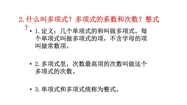 人教版七年级上册数学第二章《合并同类项》课件第3页