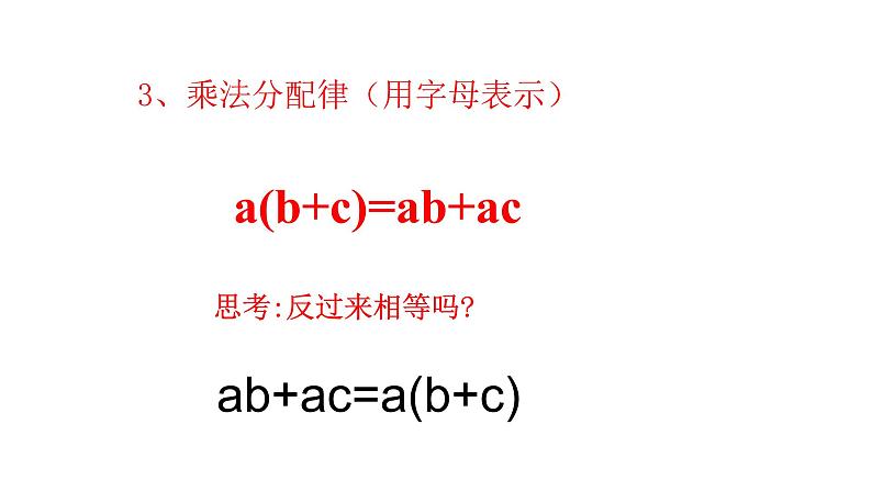 人教版七年级上册数学第二章《合并同类项》课件第4页