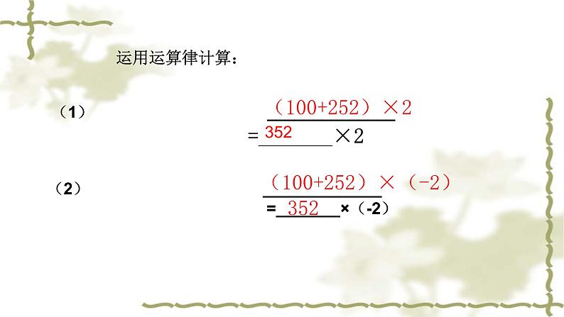 人教版七年级上册数学第二章《合并同类项》课件第5页