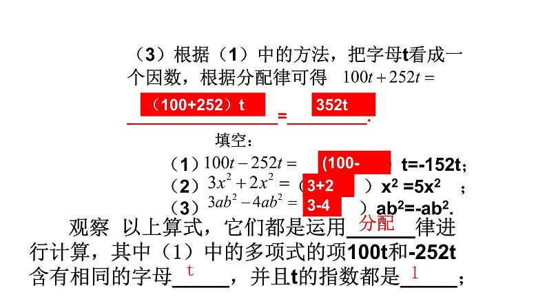 人教版七年级上册数学第二章《合并同类项》课件第6页