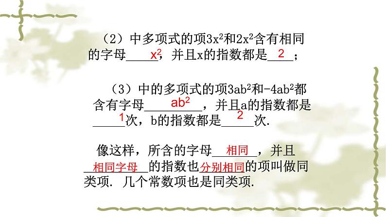 人教版七年级上册数学第二章《合并同类项》课件第7页