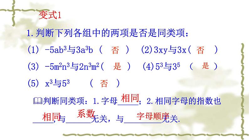 人教版七年级上册数学第二章《合并同类项》课件第8页