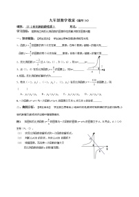 九年级上册27.1  反比例函数学案设计