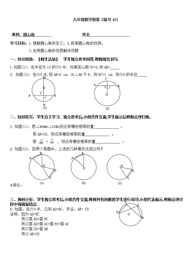 28.3.1圆心角-冀教版九年级数学上册导学案01