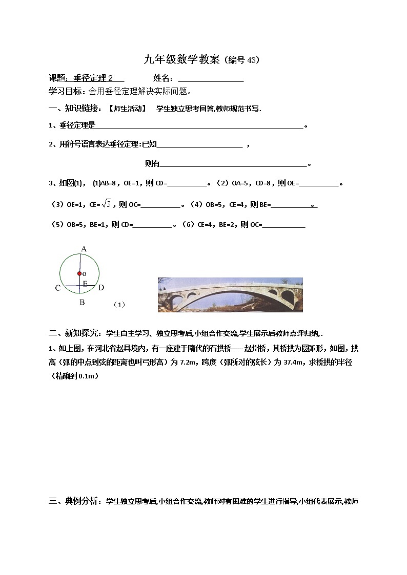 28.4垂径定理2-冀教版九年级数学上册导学案01