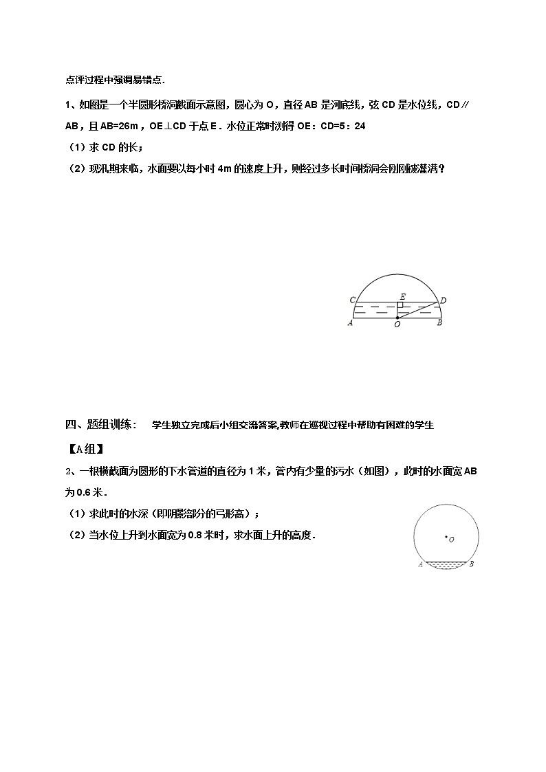 28.4垂径定理2-冀教版九年级数学上册导学案02