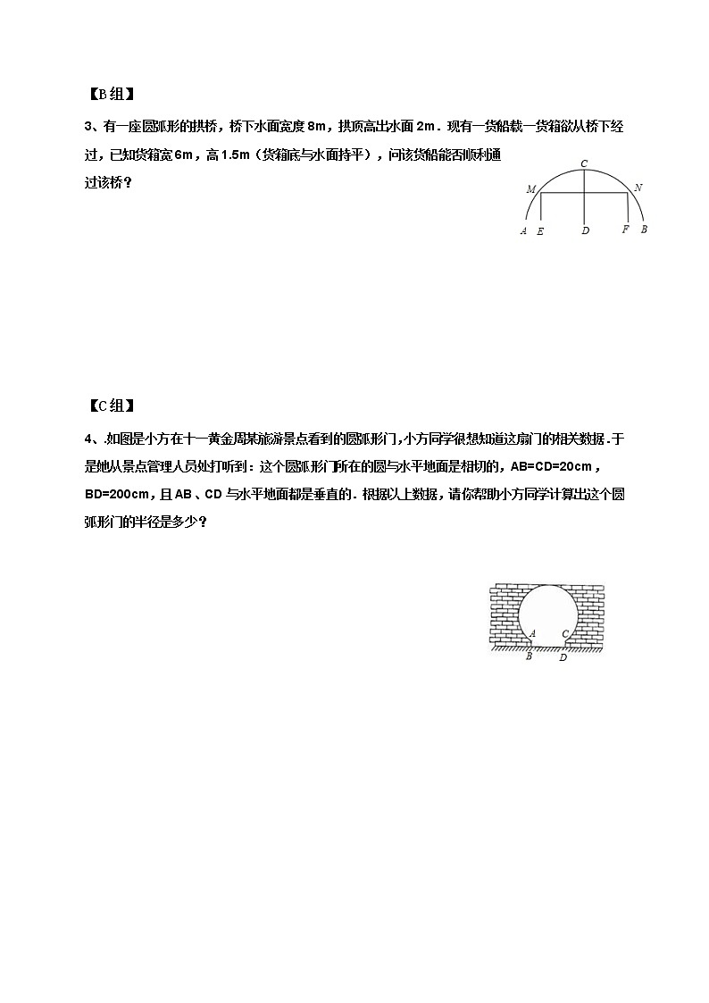 28.4垂径定理2-冀教版九年级数学上册导学案03