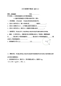 初中数学冀教版九年级上册28.5  弧长和扇形面积导学案