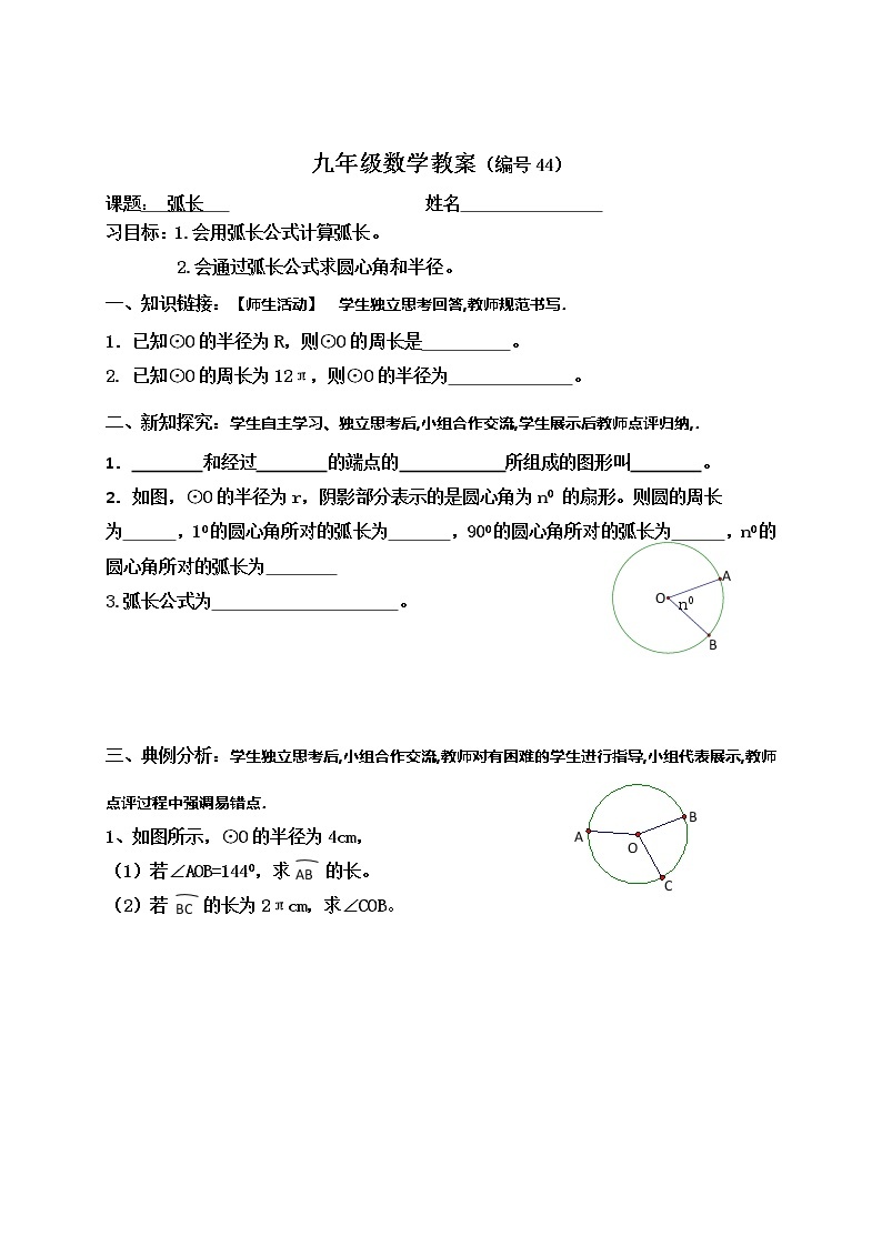 28.5.1弧长-冀教版九年级数学上册导学案01