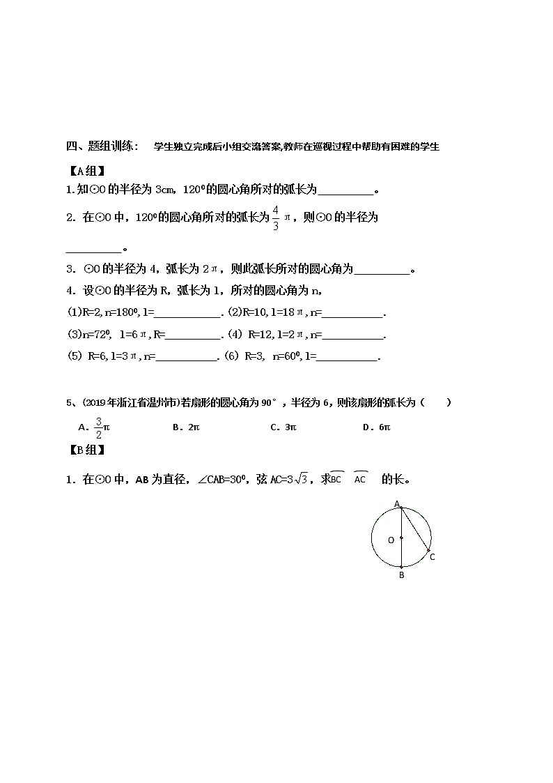 28.5.1弧长-冀教版九年级数学上册导学案02