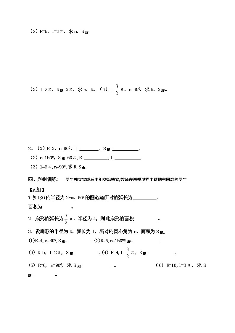 28.5.2扇形面积-冀教版九年级数学上册导学案02