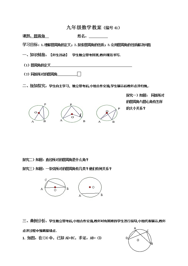 28.3.2圆周角-冀教版九年级数学上册导学案01