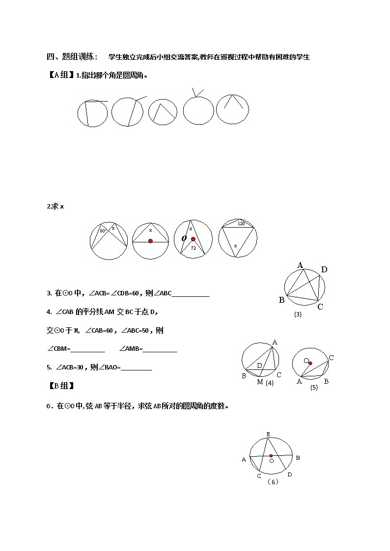 28.3.2圆周角-冀教版九年级数学上册导学案02
