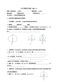 初中数学冀教版九年级上册28.4 垂径定理导学案