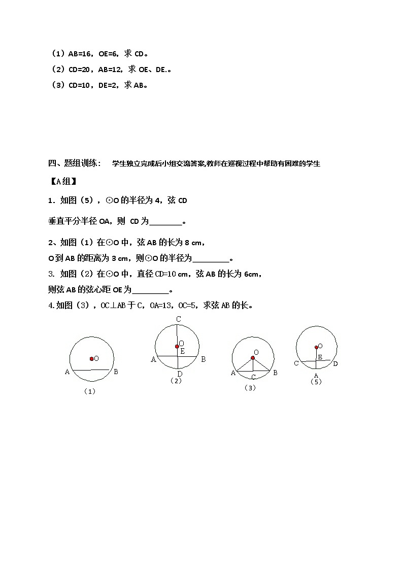 28.4垂径定理1-冀教版九年级数学上册导学案02