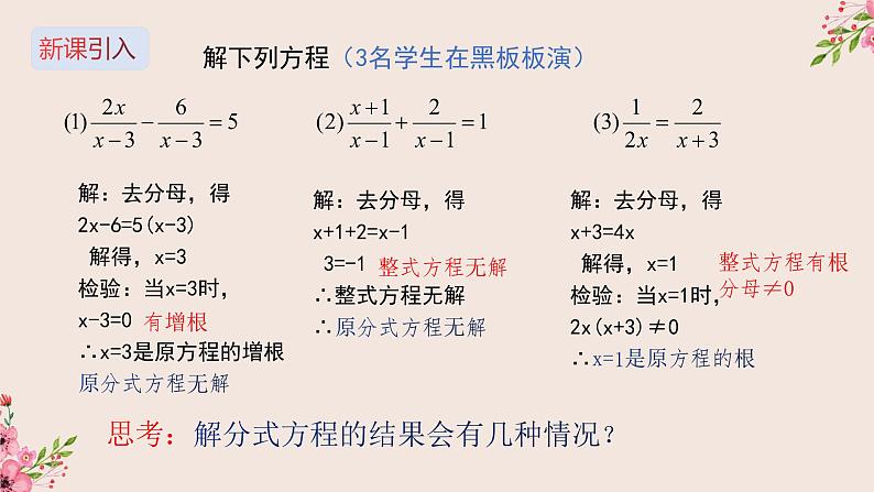 12.4分式方程（拓展）-冀教版八年级数学上册课件(共17张PPT)03