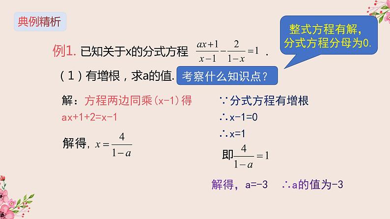 12.4分式方程（拓展）-冀教版八年级数学上册课件(共17张PPT)06