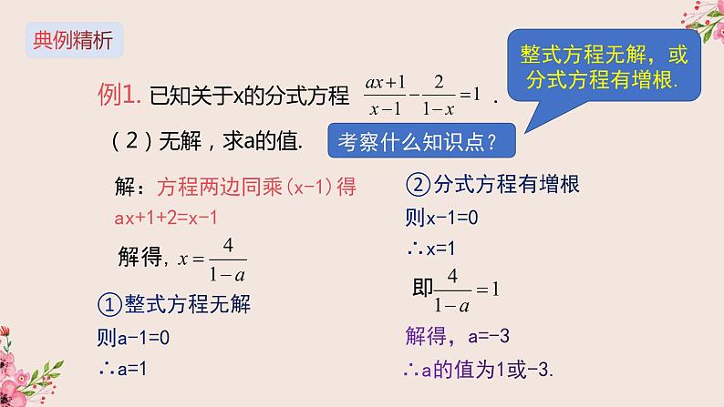 12.4分式方程（拓展）-冀教版八年级数学上册课件(共17张PPT)07