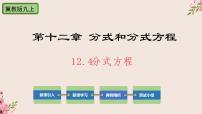 初中数学冀教版八年级上册12.4 分式方程背景图课件ppt