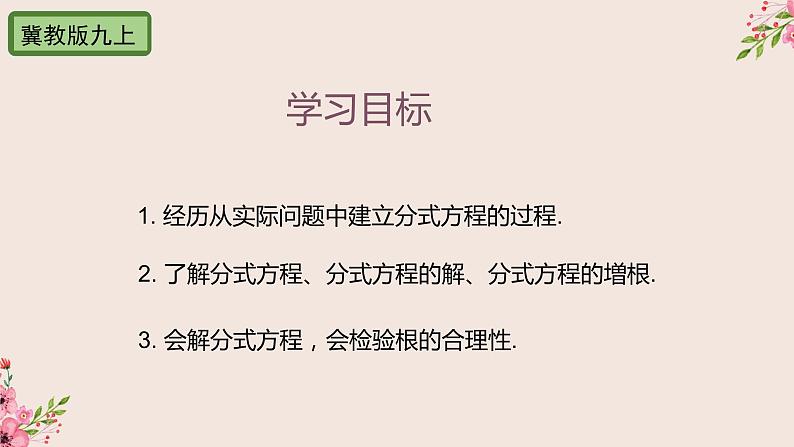 12.4分式方程-冀教版八年级数学上册课件(共22张PPT)(共24张PPT)02