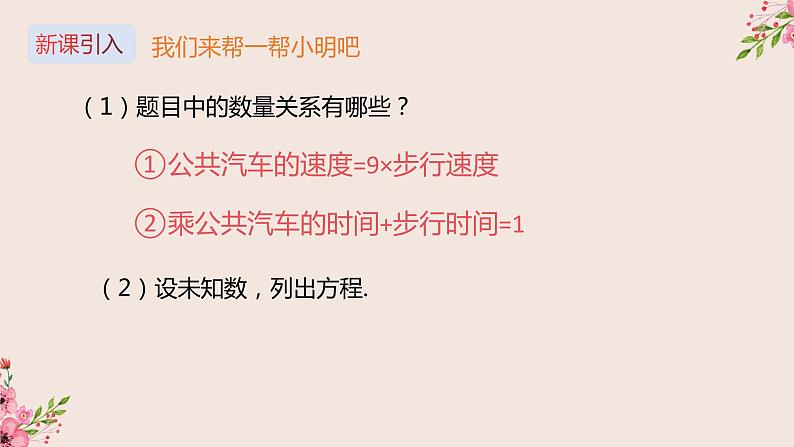 12.4分式方程-冀教版八年级数学上册课件(共22张PPT)(共24张PPT)06