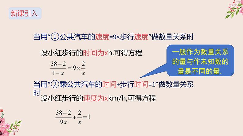 12.4分式方程-冀教版八年级数学上册课件(共22张PPT)(共24张PPT)07