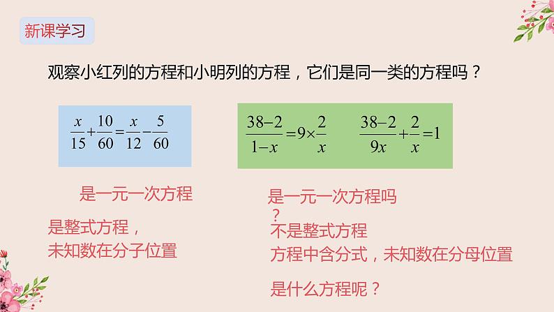 12.4分式方程-冀教版八年级数学上册课件(共22张PPT)(共24张PPT)08