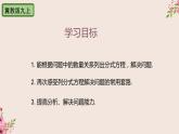 12.5分式方程的应用第二课时销售问题-冀教版八年级数学上册课件(共22张PPT)