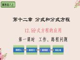 12.5分式方程的应用第一课时工作、路程问题-冀教版八年级数学上册课件(共25张PPT)