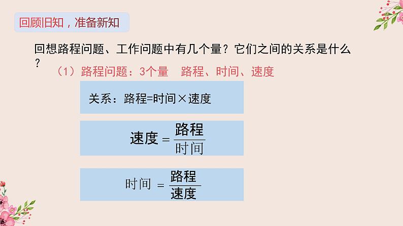 12.5分式方程的应用第一课时工作、路程问题-冀教版八年级数学上册课件(共25张PPT)03