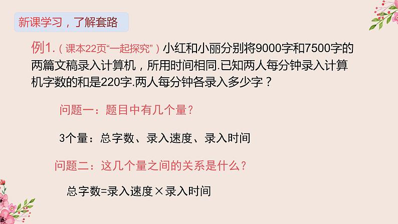 12.5分式方程的应用第一课时工作、路程问题-冀教版八年级数学上册课件(共25张PPT)05