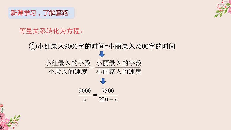 12.5分式方程的应用第一课时工作、路程问题-冀教版八年级数学上册课件(共25张PPT)07