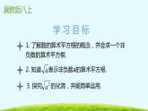 14.1平方根第二课时算术平方根-冀教版八年级数学上册课件