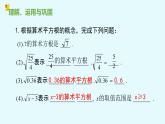 14.1平方根第二课时算术平方根-冀教版八年级数学上册课件