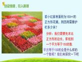 14.1平方根第一课时-冀教版八年级数学上册课件