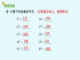 14.1平方根第一课时-冀教版八年级数学上册课件