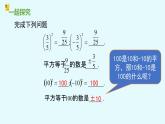 14.1平方根第一课时-冀教版八年级数学上册课件