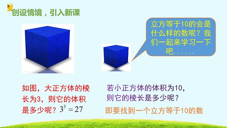 14.2立方根-冀教版八年级数学上册课件03