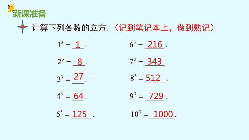 14.2立方根-冀教版八年级数学上册课件04