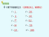 14.2立方根-冀教版八年级数学上册课件