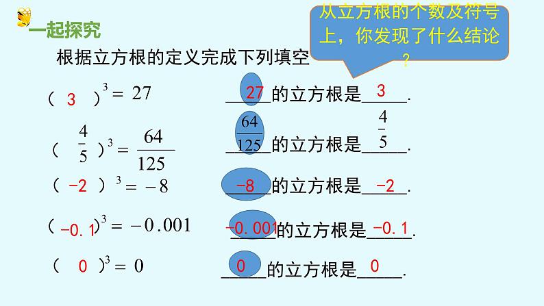 14.2立方根-冀教版八年级数学上册课件06