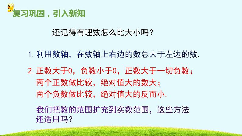 14.3实数第三课时-冀教版八年级数学上册课件第3页