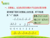 14.3实数第三课时-冀教版八年级数学上册课件