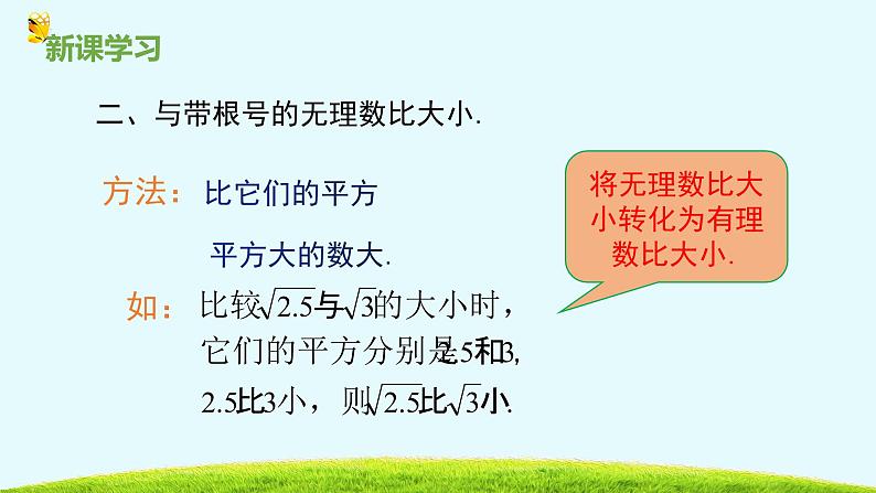 14.3实数第三课时-冀教版八年级数学上册课件第8页