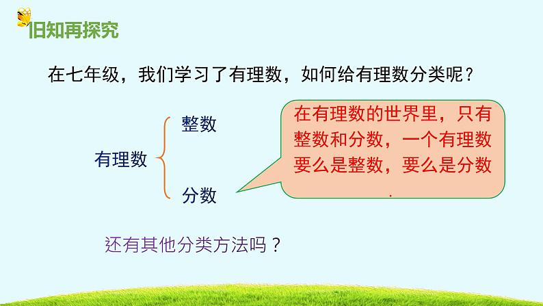 14.3实数第一课时-冀教版八年级数学上册课件03