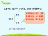 14.3实数第一课时-冀教版八年级数学上册课件