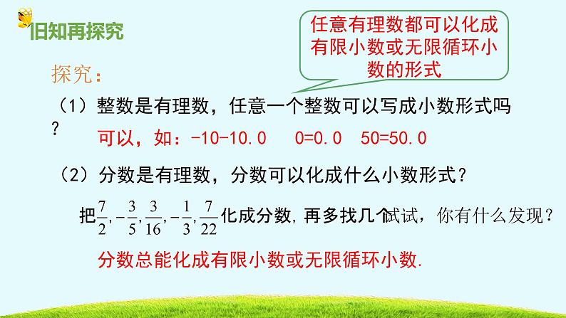 14.3实数第一课时-冀教版八年级数学上册课件04