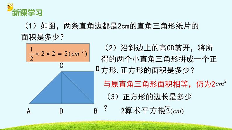 14.3实数第一课时-冀教版八年级数学上册课件06